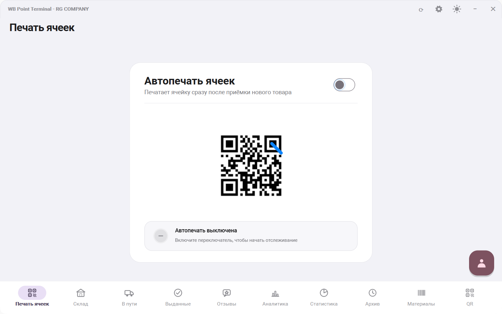 Экран автопечати ячеек в WB Point Terminal